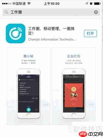 畅捷通工作圈APP使用指南