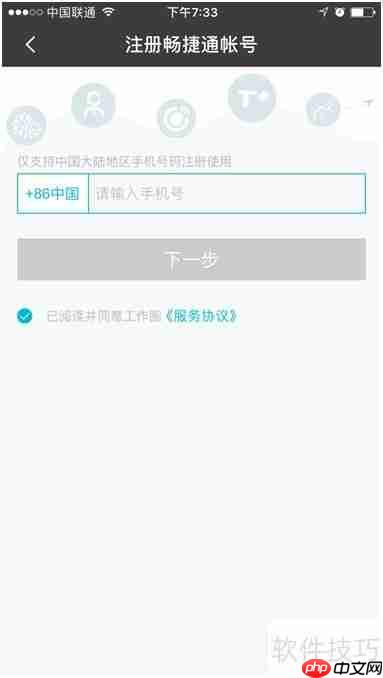 畅捷通工作圈APP使用指南