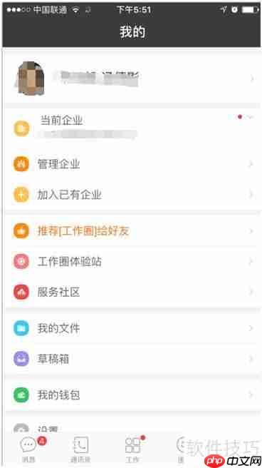 畅捷通工作圈APP使用指南