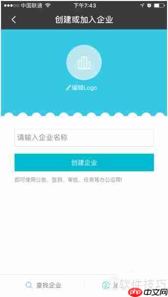畅捷通工作圈APP使用指南