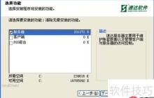 速达荣耀软件安装教程