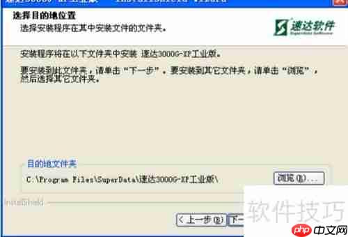 速达荣耀软件安装教程