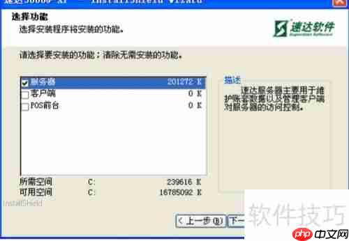 速达荣耀软件安装教程