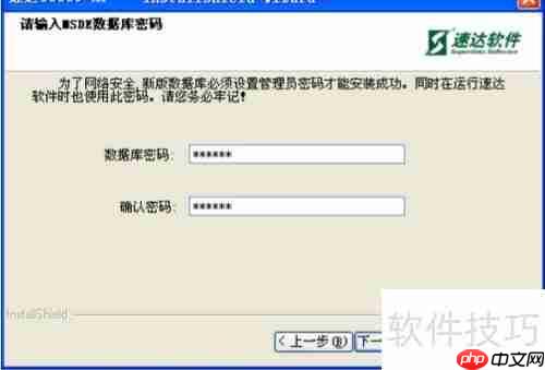 速达荣耀软件安装教程