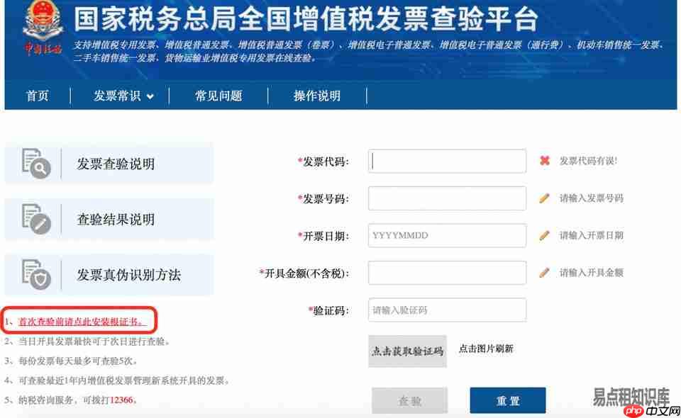 safari浏览器使用国家税务总局全国增值税发票查验平台点击验证码无反应