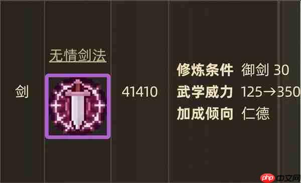 大侠立志传无情剑法与炎霜剑法获取方法