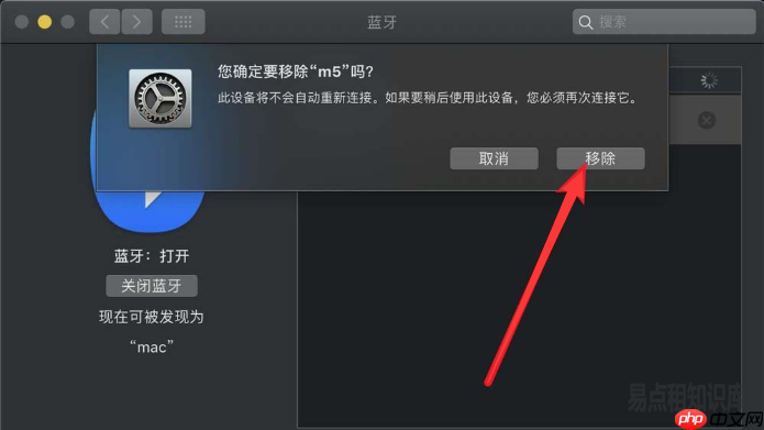 macOS系統(tǒng)藍牙鼠標無法使用