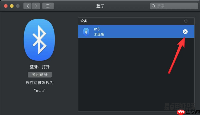 macOS系統(tǒng)藍牙鼠標無法使用