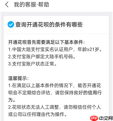 花呗怎么申请开通？申请条件+开通步骤图+开通失败有技巧