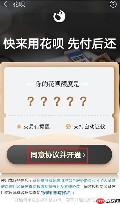 花唄怎么申請開通？申請條件+開通步驟圖+開通失敗有技巧