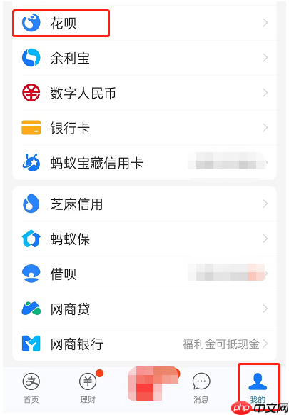 花唄怎么申請開通？申請條件+開通步驟圖+開通失敗有技巧
