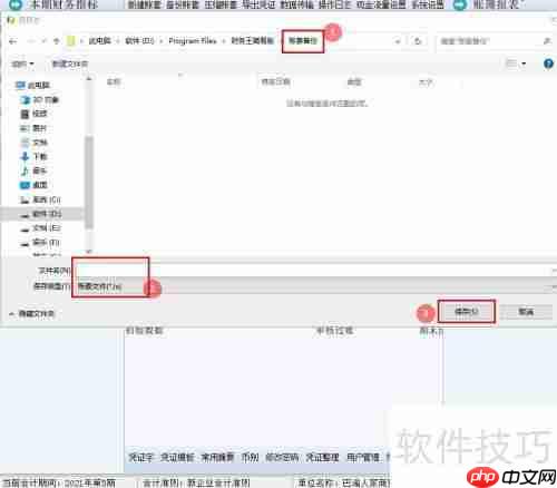 财务王：新账套结转指南