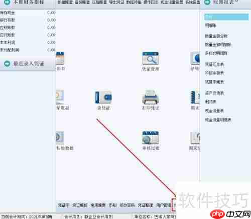 财务王：新账套结转指南