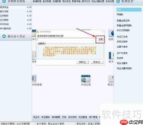 财务王：新账套结转指南