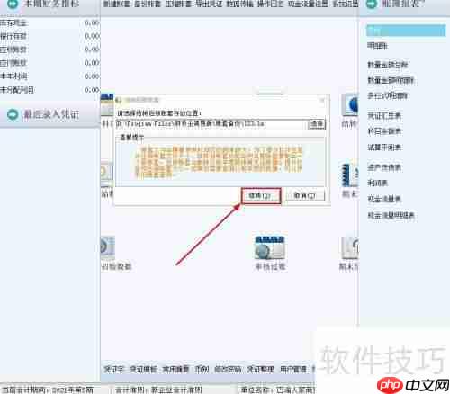 财务王：新账套结转指南