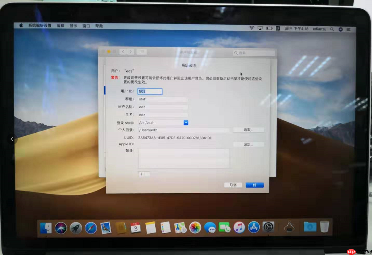 Mac電腦無法刪除多余賬戶