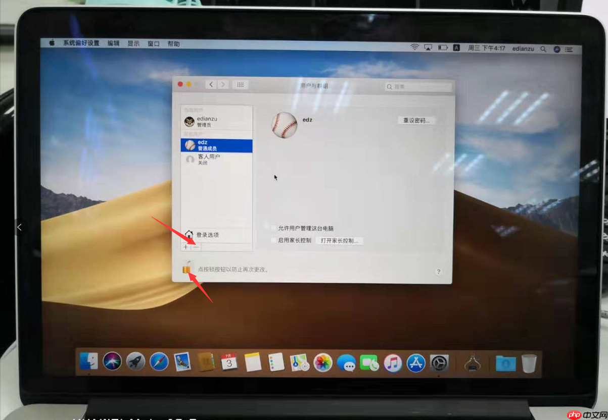 Mac電腦無法刪除多余賬戶