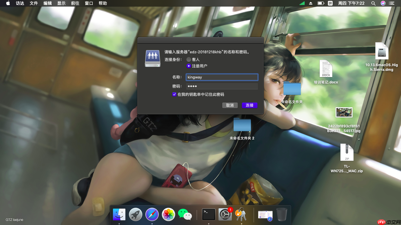 macOS蘋果系統訪問Windows系統共享文件夾的方法