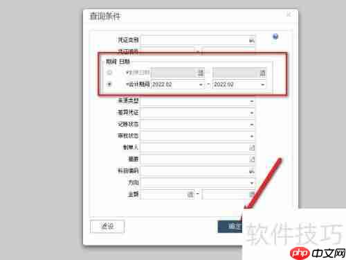畅捷通T+财务软件凭证标错方法