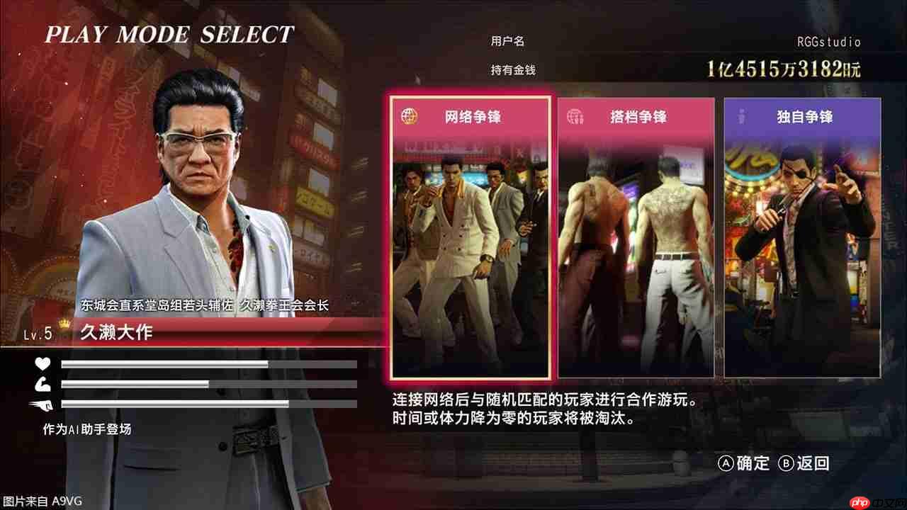 《如龙0 导演剪辑版》全新“争锋 线上对决”模式介绍