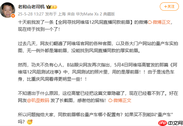 阿维塔风阻事件风波再起：测试车采用定制版前唇？