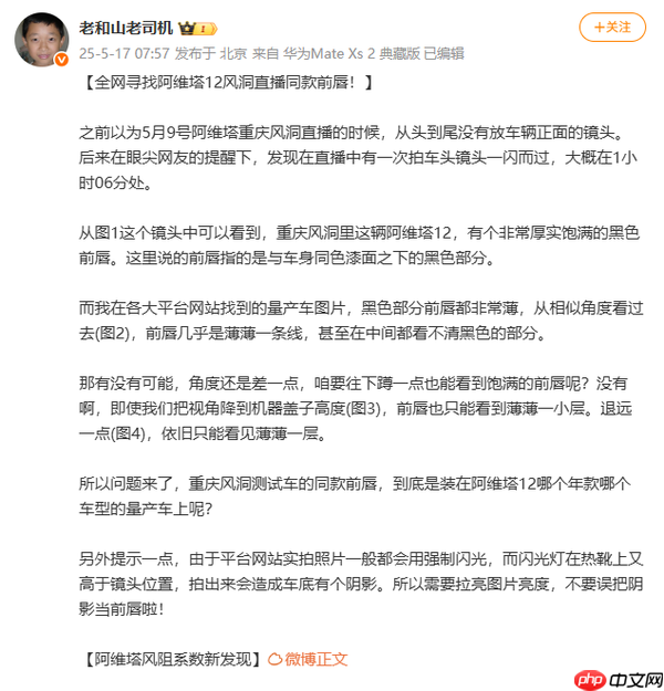 阿维塔风阻事件风波再起：测试车采用定制版前唇？