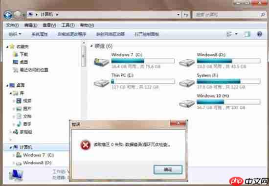 win7电脑提示数据错误循环冗余检查如何解决？