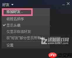 《steam》添加好友教程