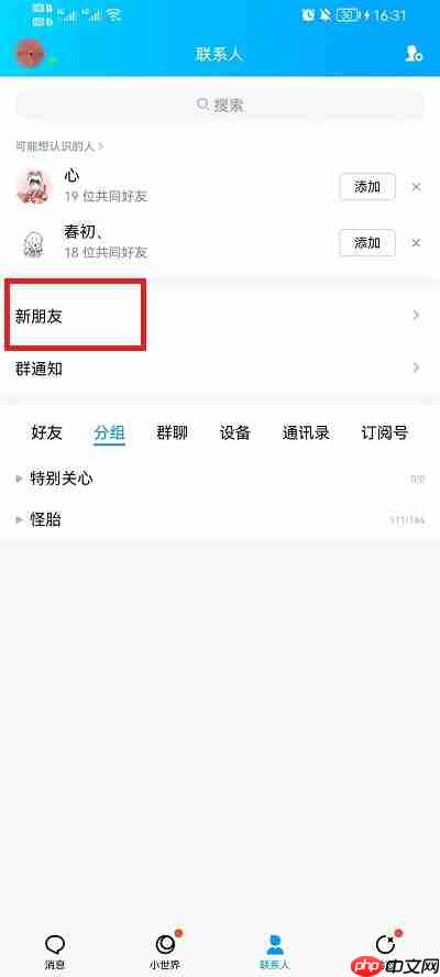 如何删除qq好友申请记录