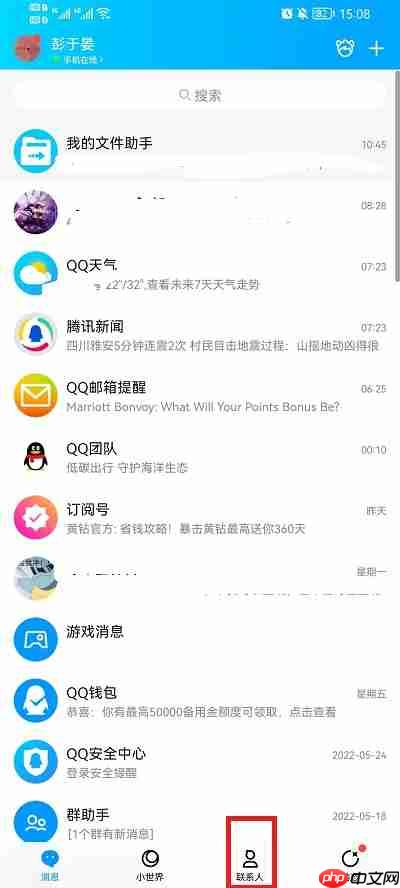 如何删除qq好友申请记录