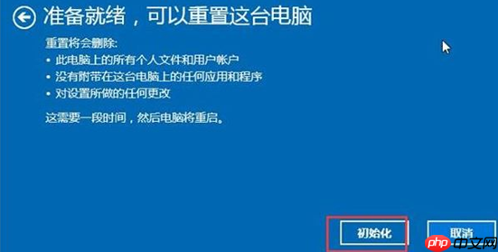 Win10怎么清除電腦所有數據？