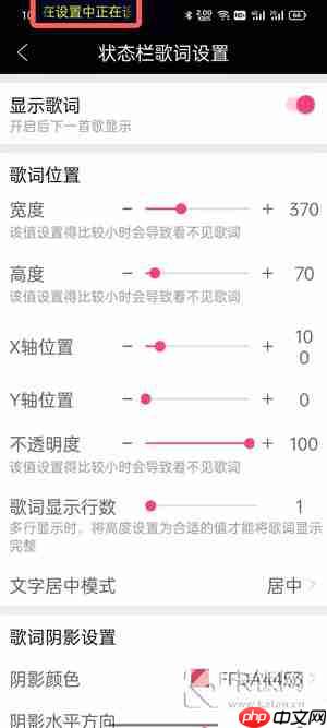 状态栏歌词怎么设置