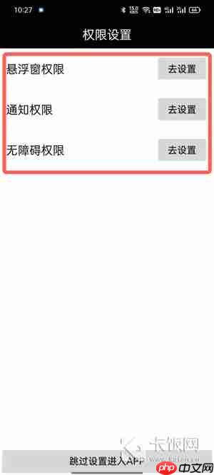 状态栏歌词怎么设置