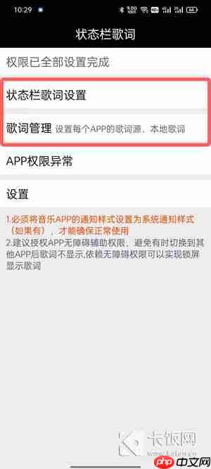 状态栏歌词怎么设置