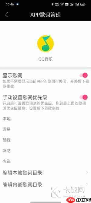 状态栏歌词怎么设置