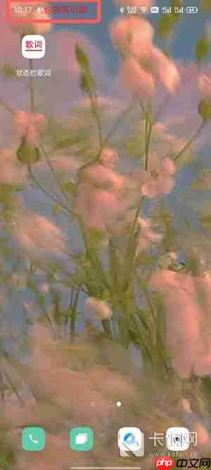 状态栏歌词怎么设置