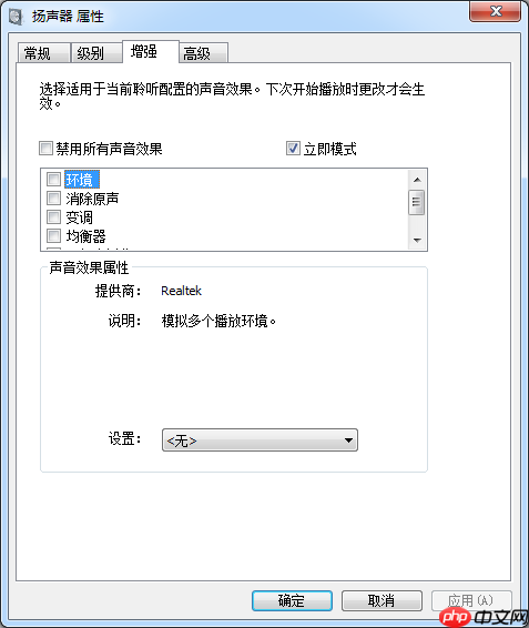 win10扬声器属性没有增强选项怎么办 win10扬声器属性没有增强选项怎么办
