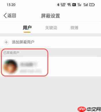 微博拉黑还能看到我的微博吗