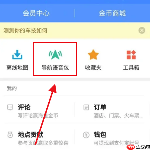 高德地图方言导航怎么启动
