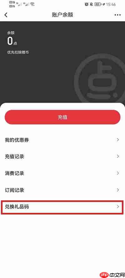 起点读书兑换码在哪里用