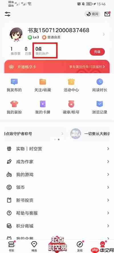 起点读书兑换码在哪里用