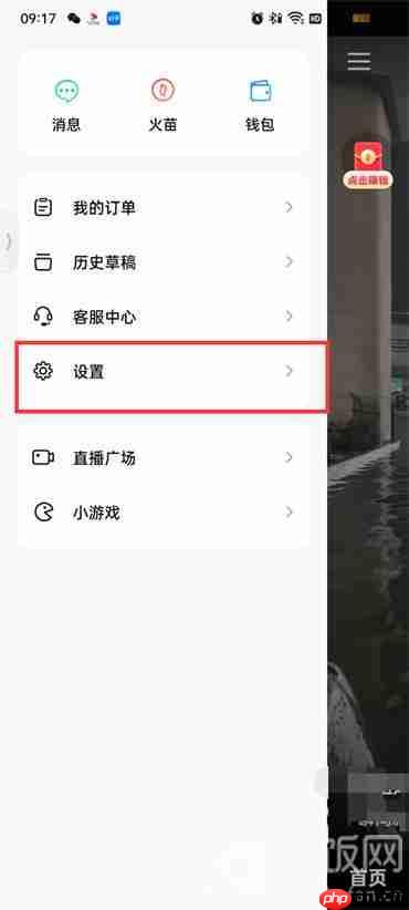 抖音火山版长辈模式怎么设置