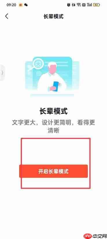 抖音火山版长辈模式怎么设置