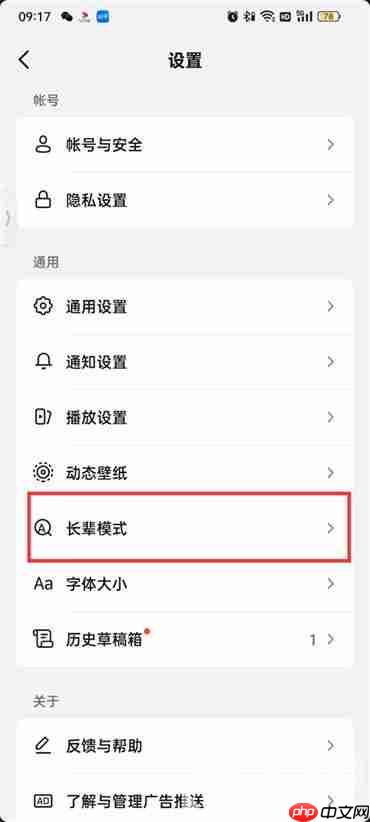 抖音火山版长辈模式怎么设置