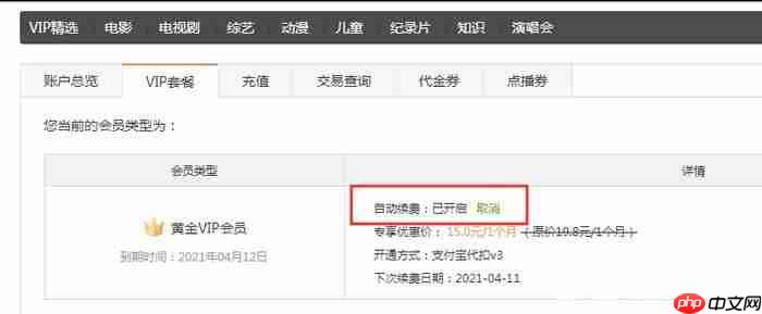 爱奇艺自动续费关闭教程汇总