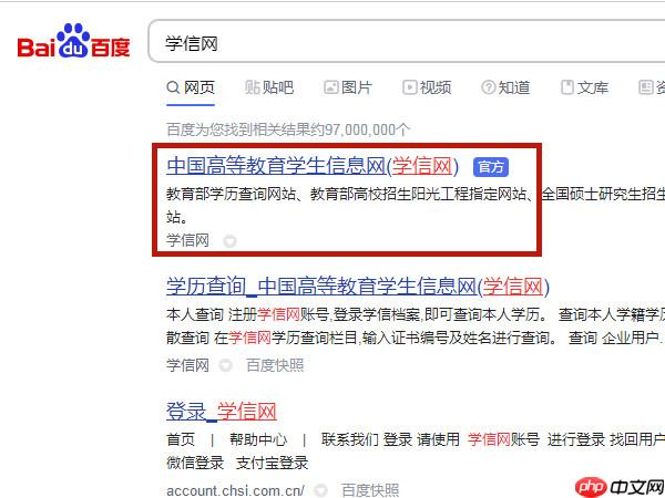 学信网验证报告如何查询