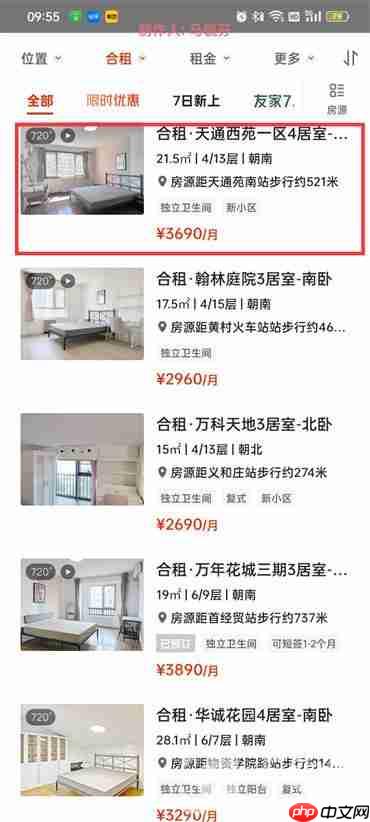 自如怎么租房子