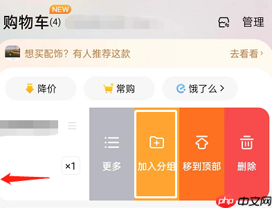 淘宝购物车商品怎么分组？淘宝购物车商品分组教程