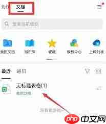 钉钉如何将表格转为图片