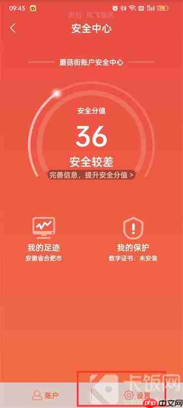 蘑菇街怎么解除微信授权